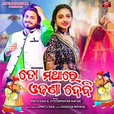To Mathare Odhana Debi - Pintu Das album cover 