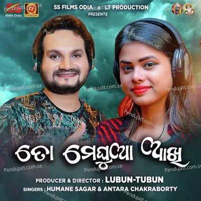 To Meghua Akhi - Humane Sagar album cover 