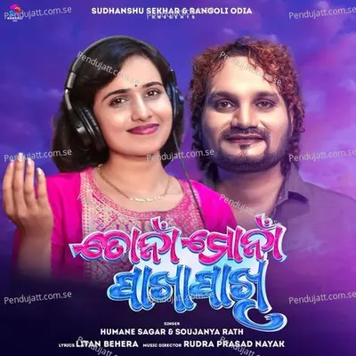 To Na Mo Na Pakha Pakhi - Humane Sagar album cover 