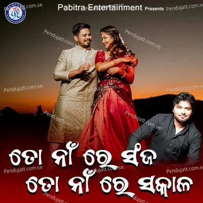 To Na Re Sanja To Na Re Sakala - Babul Supriyo album cover 