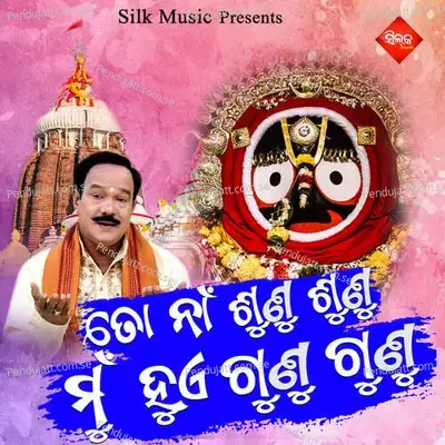 To Na Sunu Sunu Mun Hue Gunu Gunu - Subash Dash album cover 