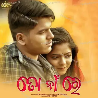 To Naa Re - Asad Nizam