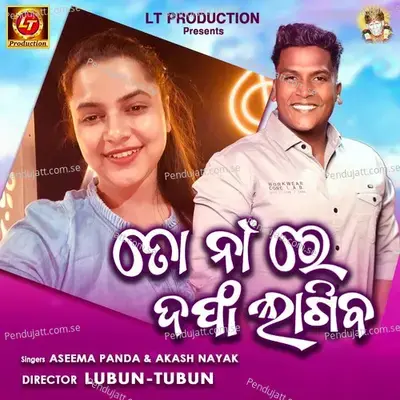 To Naa Re Dafaa Lagiba - Aseema Panda album cover 