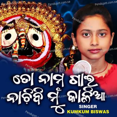 To Nama Gai Nachibi Mu - Kumkum Biswas album cover 