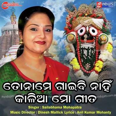 To Name Gaibi Nahin Kalia Mo Gita - Sailabhama Mohapatra album cover 