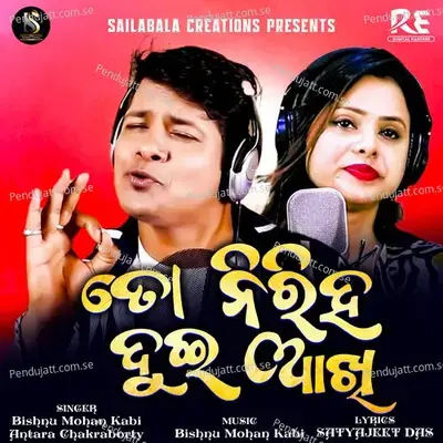 To Niriha Dui Akhi - Antara Chakraborty album cover 