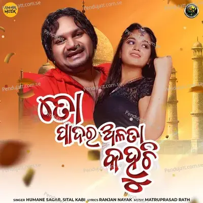 To Padara Alata Kahuchi - Humane Sagar album cover 