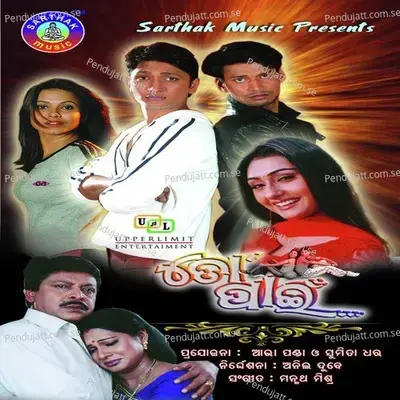 Aare Mo Mla Babu - Manasi album cover 