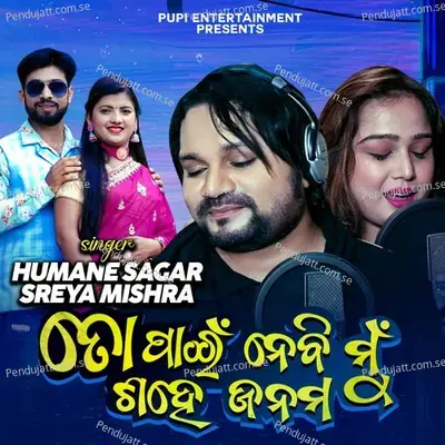 To Pain Nebi Mu Sahe Janama - Humane Sagar album cover 