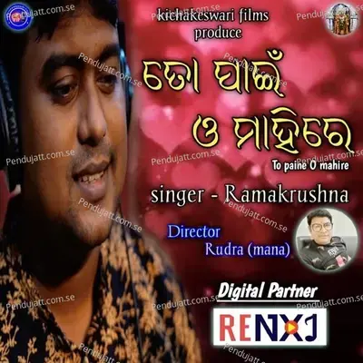 To Paine O Mahire - Ramakrushna album cover 