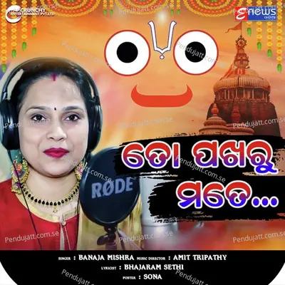 To Pakhaku Mate - Banaja Mishra album cover 