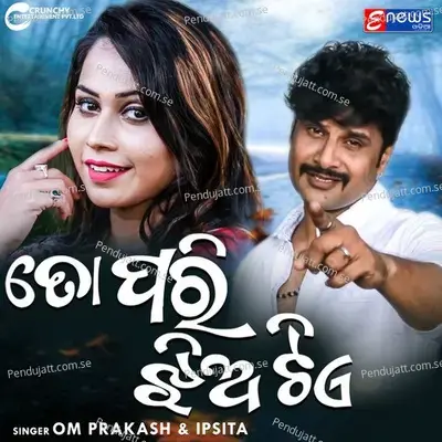 To Pari Jhia Te - Om Prakash album cover 