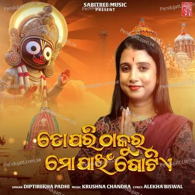 To Pari Thakura Mo Pain Gotie - Diptirekha Padhi album cover 