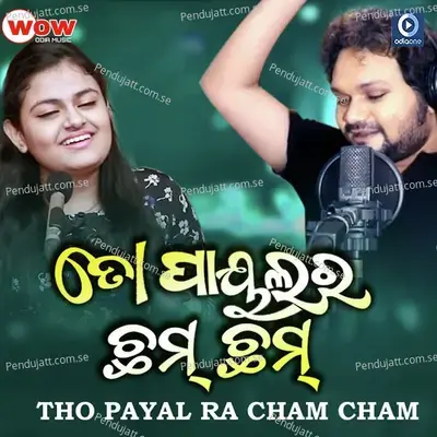 To Payal Ra Chham Chham - Humane Sagar & Ananya Sritam Nanda album cover 