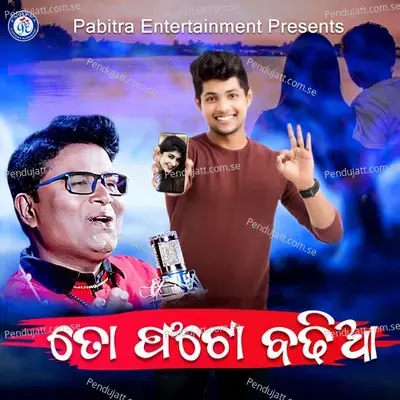 To Photo Badhia - Subhasish Mahakud album cover 