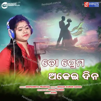 To Prema Adhei Dina - Deepanwita Pradhan album cover 