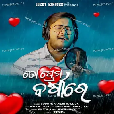 To Prema Barsha Re - Soumya Ranjan Mallick album cover 