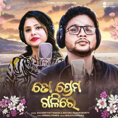 To Prema Galire - Kuldeep Pattanaik album cover 