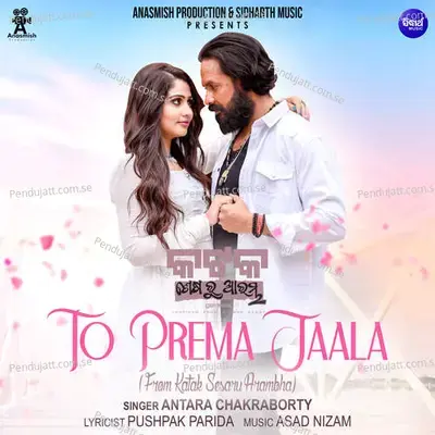 To Prema Jaala (From 