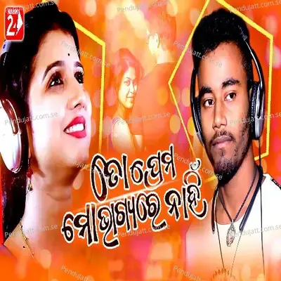 To Prema Mo Bhagyare Nahi - Jeetendra album cover 