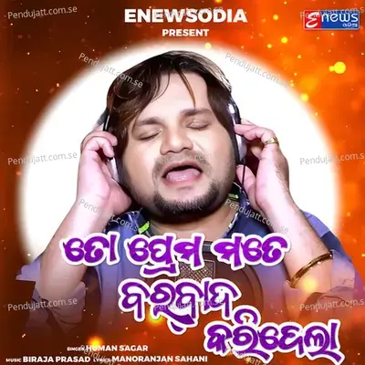 To Prema Mote Barbad Karidela - Humane Sagar