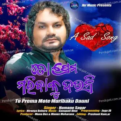 To Prema Mote Maribaku Dauni - Humane Sagar album cover 