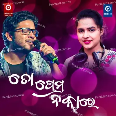 To Prema Nakshare - Aseema Panda album cover 