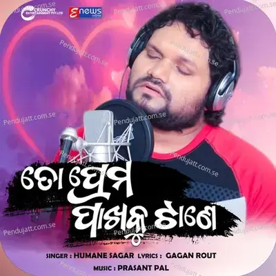 To Prema Pakhaku Tane - Humane Sagar