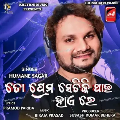 To Prema Setiki Thau Hayere - Humane Sagar album cover 