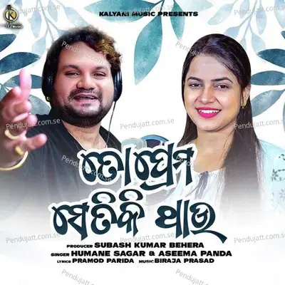 To Prema Setiki Thau - Humane Sagar album cover 