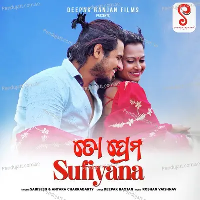 To Prema Sufiyana - Deepak Ranjan album cover 