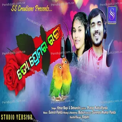 To Premara Ranga - Kumar Bapi album cover 