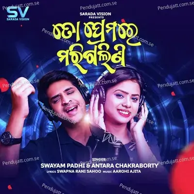 To Premare Marigalini - Swayam Padhi album cover 