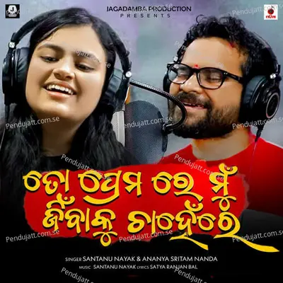 To Premare Mu Jinbaku Chanhere - Ananya Nanda album cover 