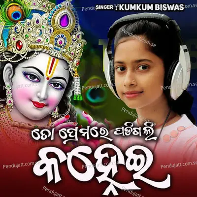 To Premare Padigali Kanhei - Kumkum Biswas album cover 