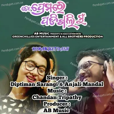 To Premare Padigali Mu - Diptiman Sarangi album cover 