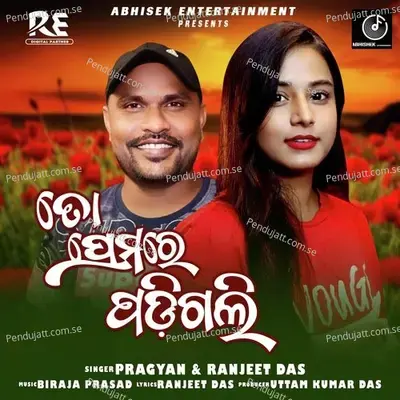 To Premare Padigali - Ranjeet Das album cover 