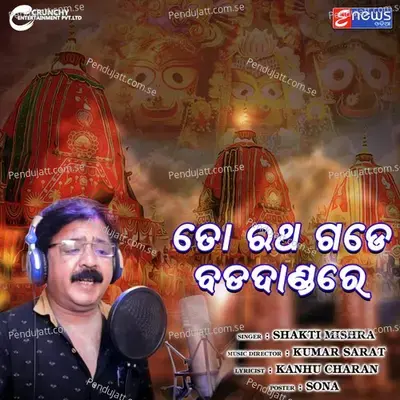 To Ratha Gade Badadandare - Shakti Mishra album cover 