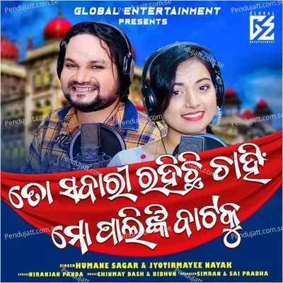 To Sabari Rahichi Chahin Mo Palinki Bataku - Humane Sagar album cover 