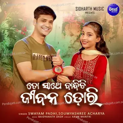 To Sathe Bandhichi Jibana Dori - Swayam Padhi album cover 
