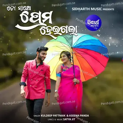 To Sathe Prema Heigala - Kuldeep Pattnaik album cover 