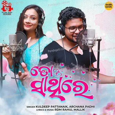 To Sathire - Kuldeep Pattanaik album cover 