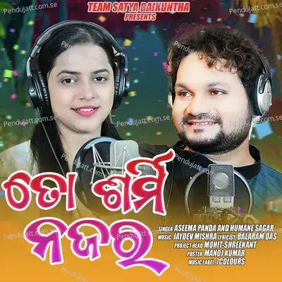 To Sharmi Nazara - Humane Sagar album cover 