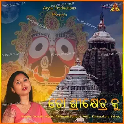 To Shrikhetra Ku - Sonali Yadav album cover 