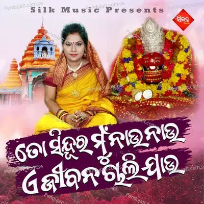 To Sindura Mun Nau Nau A Jibanata Chali Jau - Nisiprabha Pani album cover 