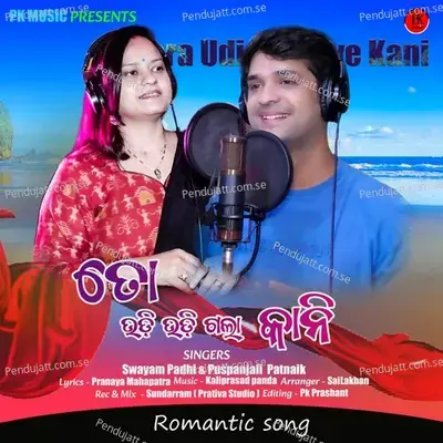 To Udi Udi Gala Kani - Swayam Padhi album cover 