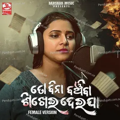 Tobina Banchiba Sikhei Deija - Aseema Panda album cover 