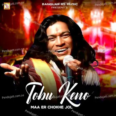 Tobu Keno Maa Er Chokhe Jol - Samiran Das album cover 