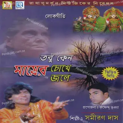 Ar Asbo Kina - Samiran Das album cover 