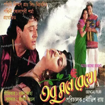 Tomar Hatey Jibon Aamar - Kavita Krishnamurthy album cover 